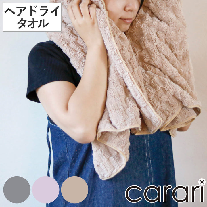 ヘアドライタオルカラリポコ