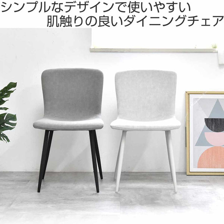ダイニングチェア同色2脚セット座面高43.5cmフェムト