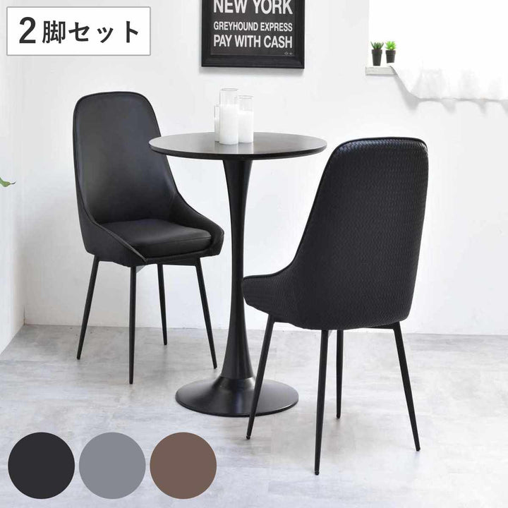 ダイニングチェア同色2脚セット回転式座面高43cmAlterna