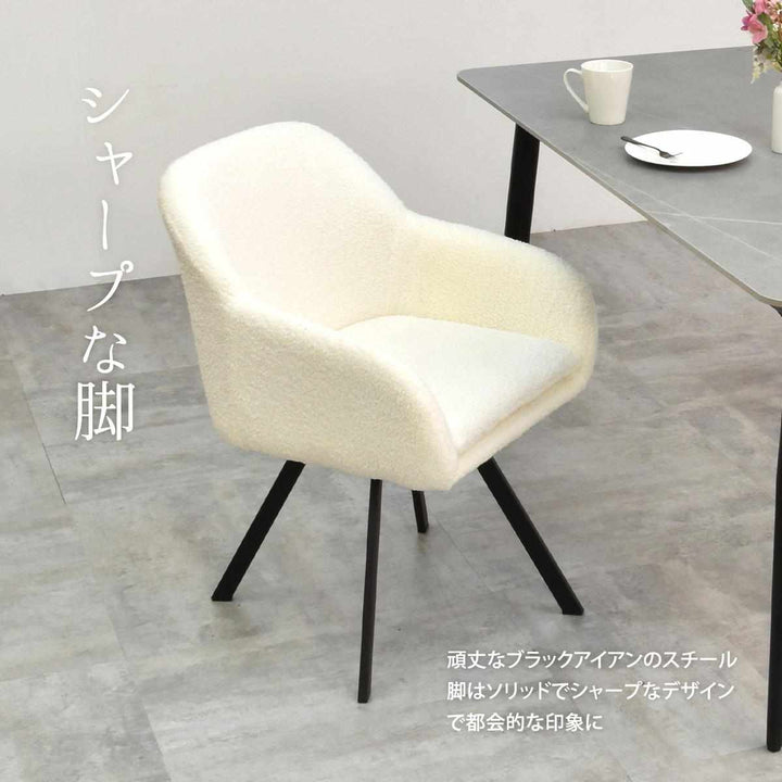 ダイニングチェア回転式座面高44cmブークレ生地ラウンドチェアMofuru