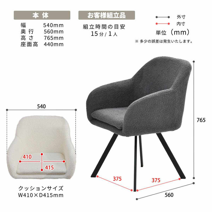 ダイニングチェア回転式座面高44cmブークレ生地ラウンドチェアMofuru