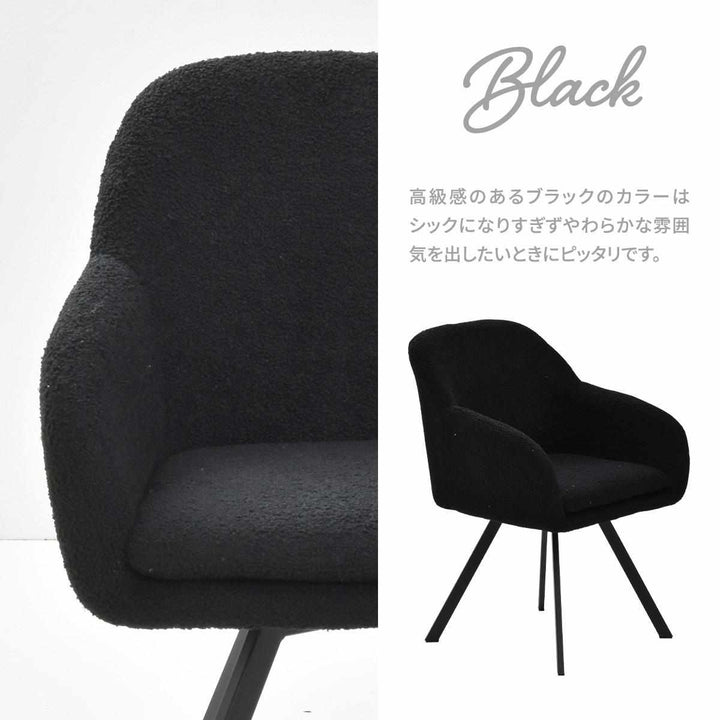 ダイニングチェア回転式座面高44cmブークレ生地ラウンドチェアMofuru