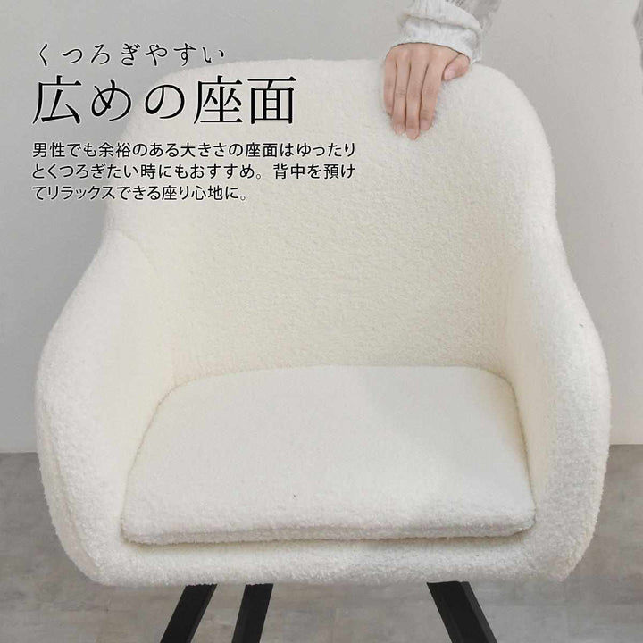 ダイニングチェア回転式座面高44cmブークレ生地ラウンドチェアMofuru