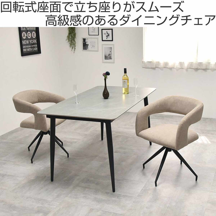 ダイニングチェア回転式座面高42cmラウンドチェアBrucke