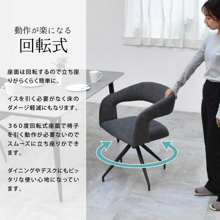 ダイニングチェア回転式座面高42cmラウンドチェアBrucke