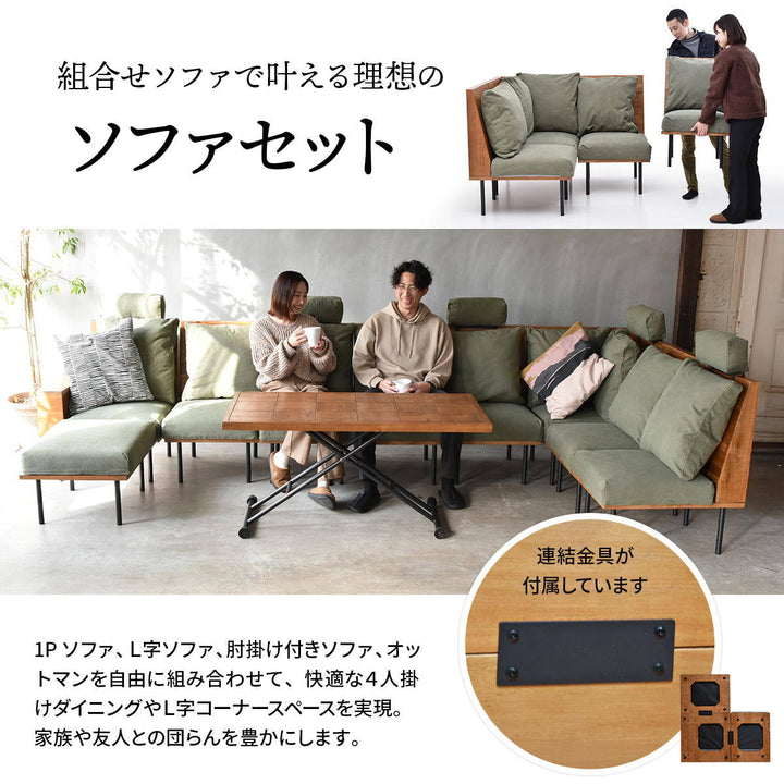 ソファ1人掛け幅52cm組み合わせinfinite