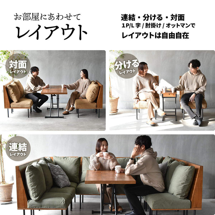 ソファ1人掛け幅52cm組み合わせinfinite