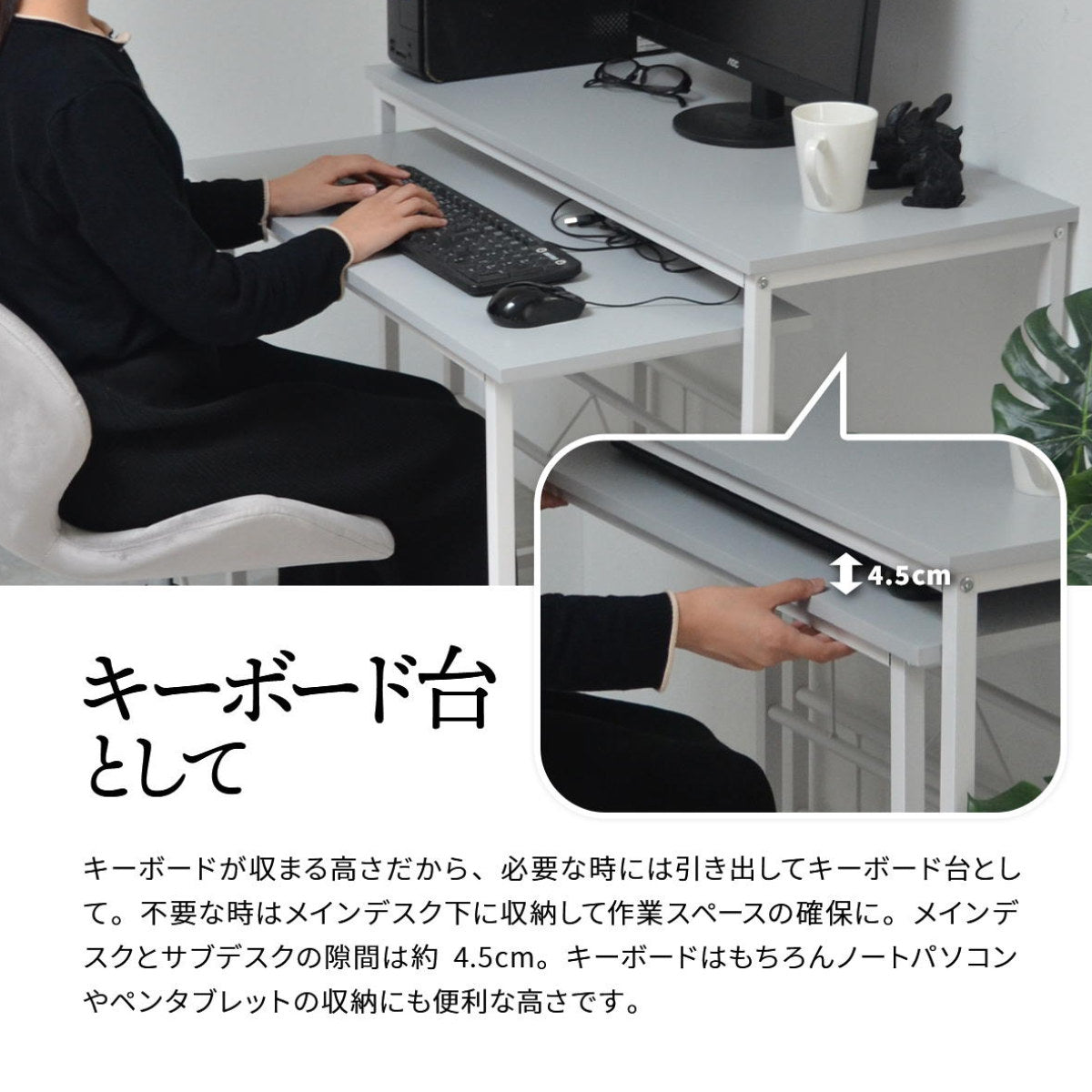ワークデスク メインデスク 幅90cm サブデスク 幅84cm ネストデスク