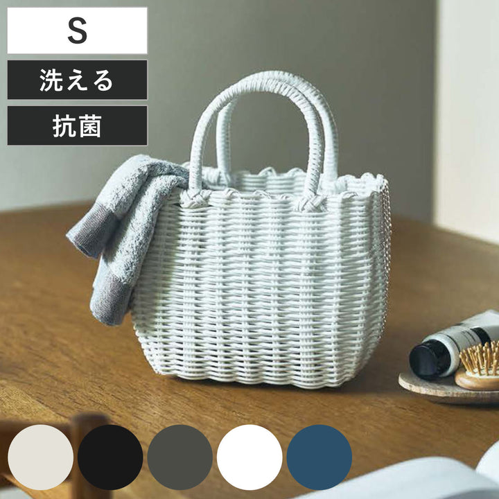 バスケットal.atte客室用の洗える抗菌湯かごS