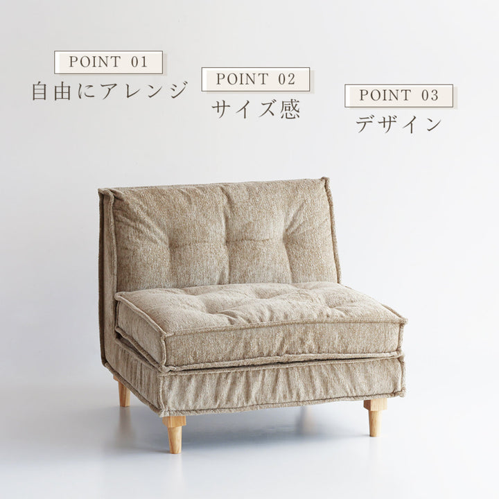 ソファ1人掛け幅81cm組み合わせBlockHerit