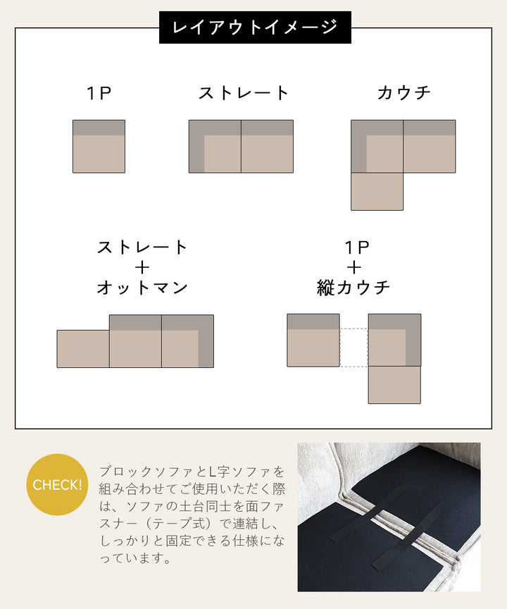 ソファ1人掛け幅81cm組み合わせBlockHerit
