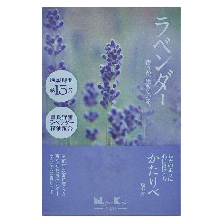 線香かたりべミニ白梅ラベンダー