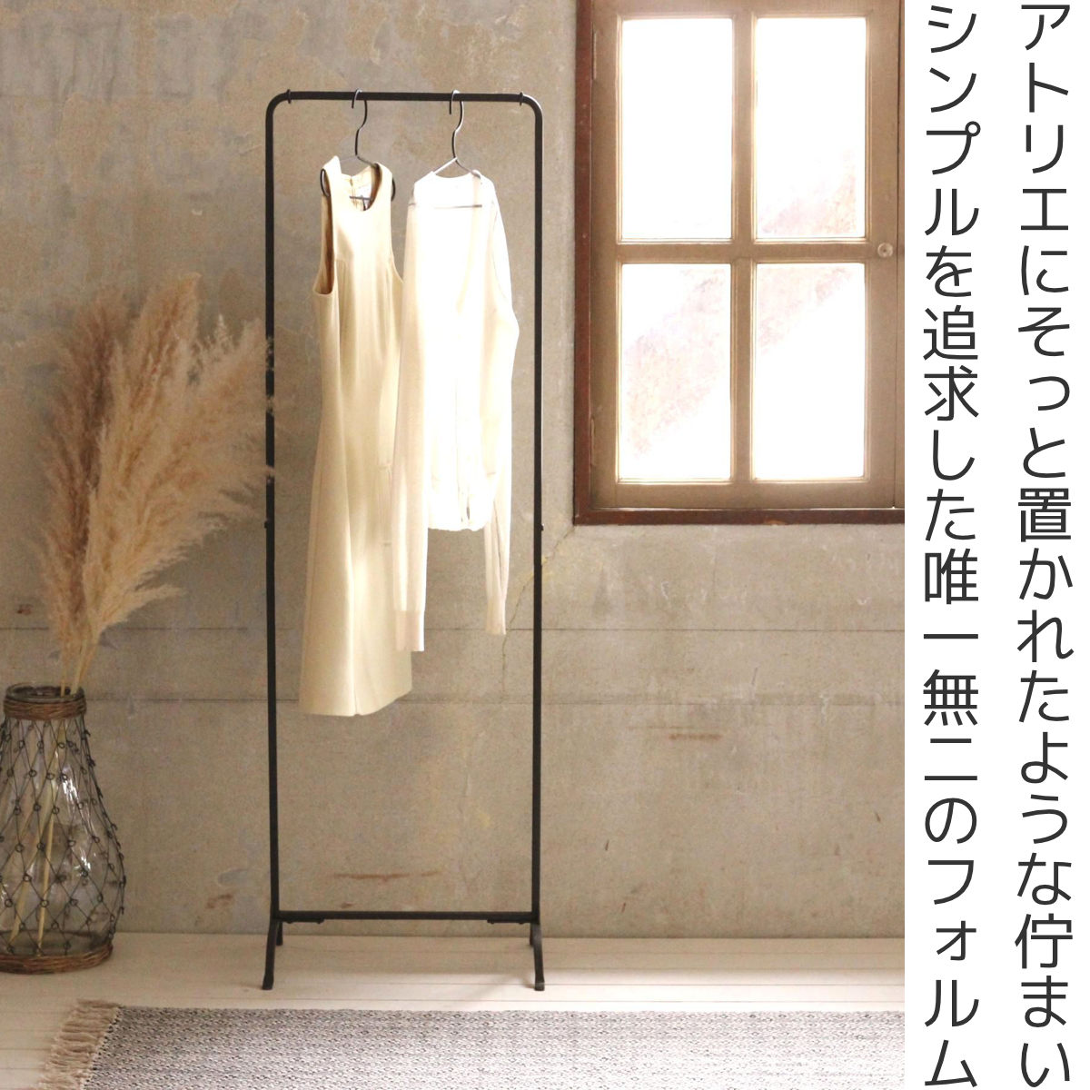 ハンガーラック ジョセフアイアン スリム 組立式 幅45cm 収納 幅45