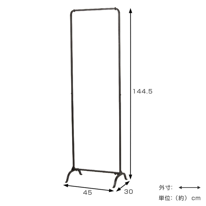 ハンガーラックジョセフアイアンスリム組立式幅45cm収納幅45×奥行30×高さ144.5cm