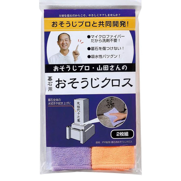 おそうじクロス墓石用お墓掃除お墓参り用品