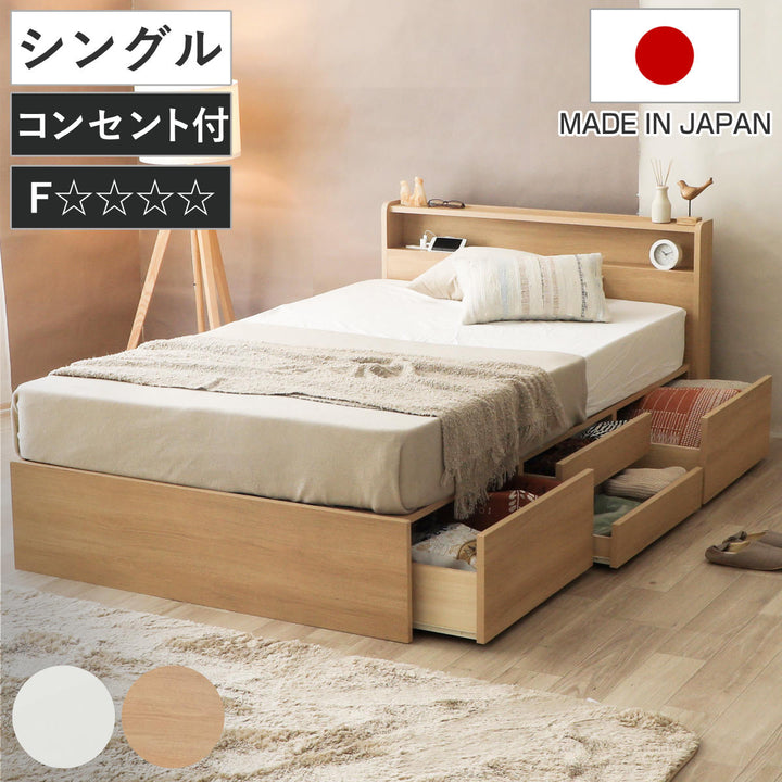 収納付きベッドシングル引出し4杯2口コンセント日本製Apel