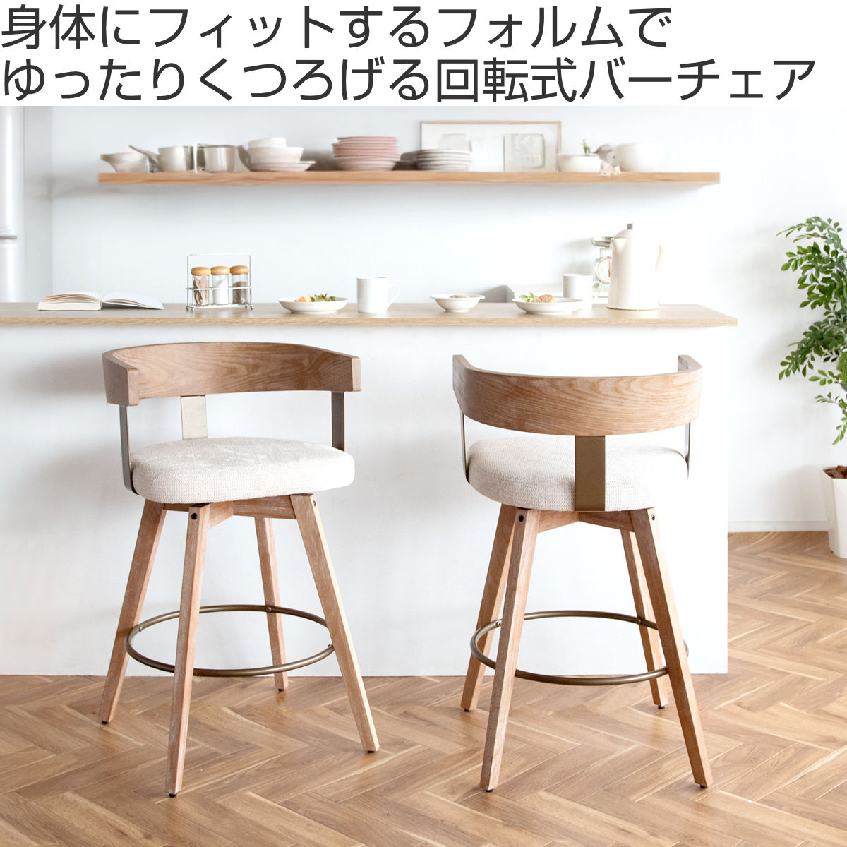 カウンターチェア 回転式 座面高67cm バーチェア Satio – ハウジー