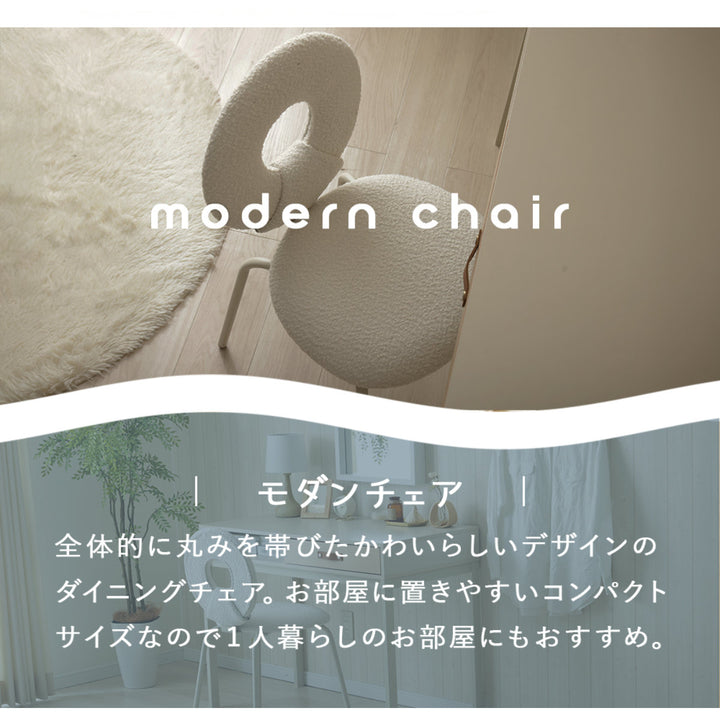 ダイニングチェア座面高49cmブークレ生地ワークチェアモダンチェア