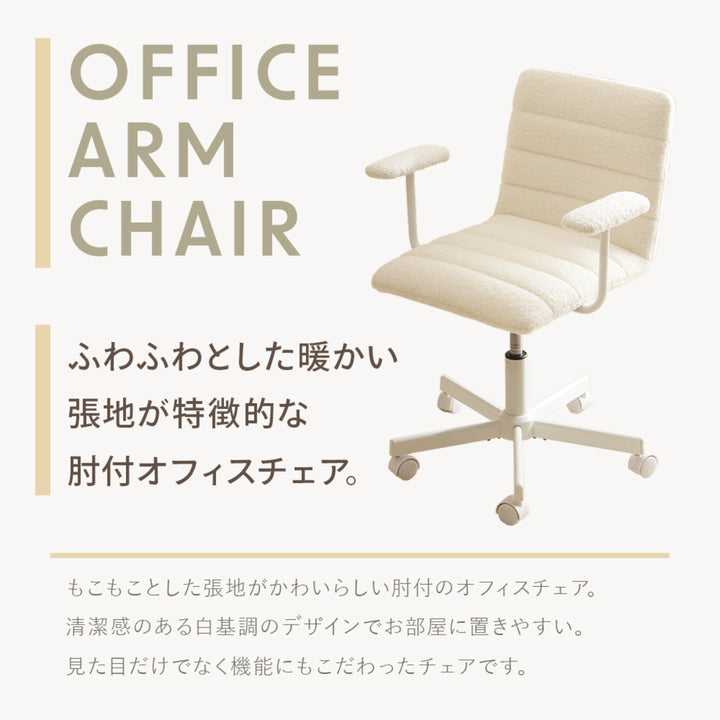 オフィスチェア肘付昇降式座面高40～52cmブークレ生地