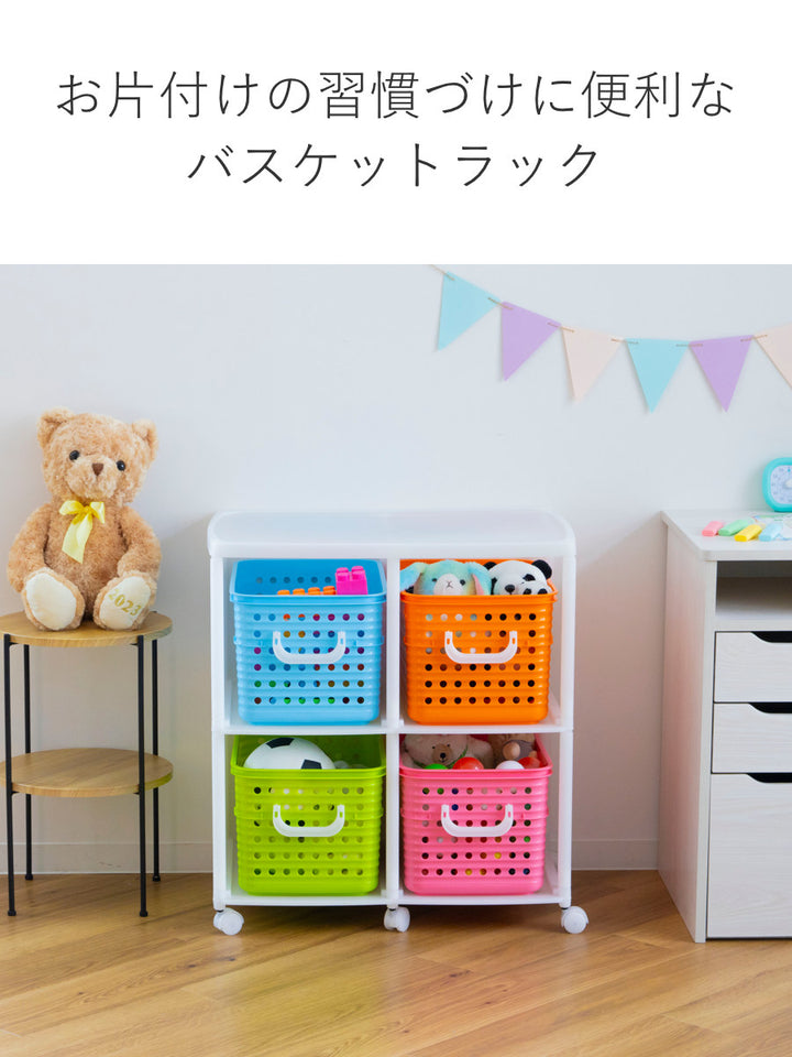 おもちゃ箱幅66cmスリムバスケットラック2段キャスター付きバスケット4個付き