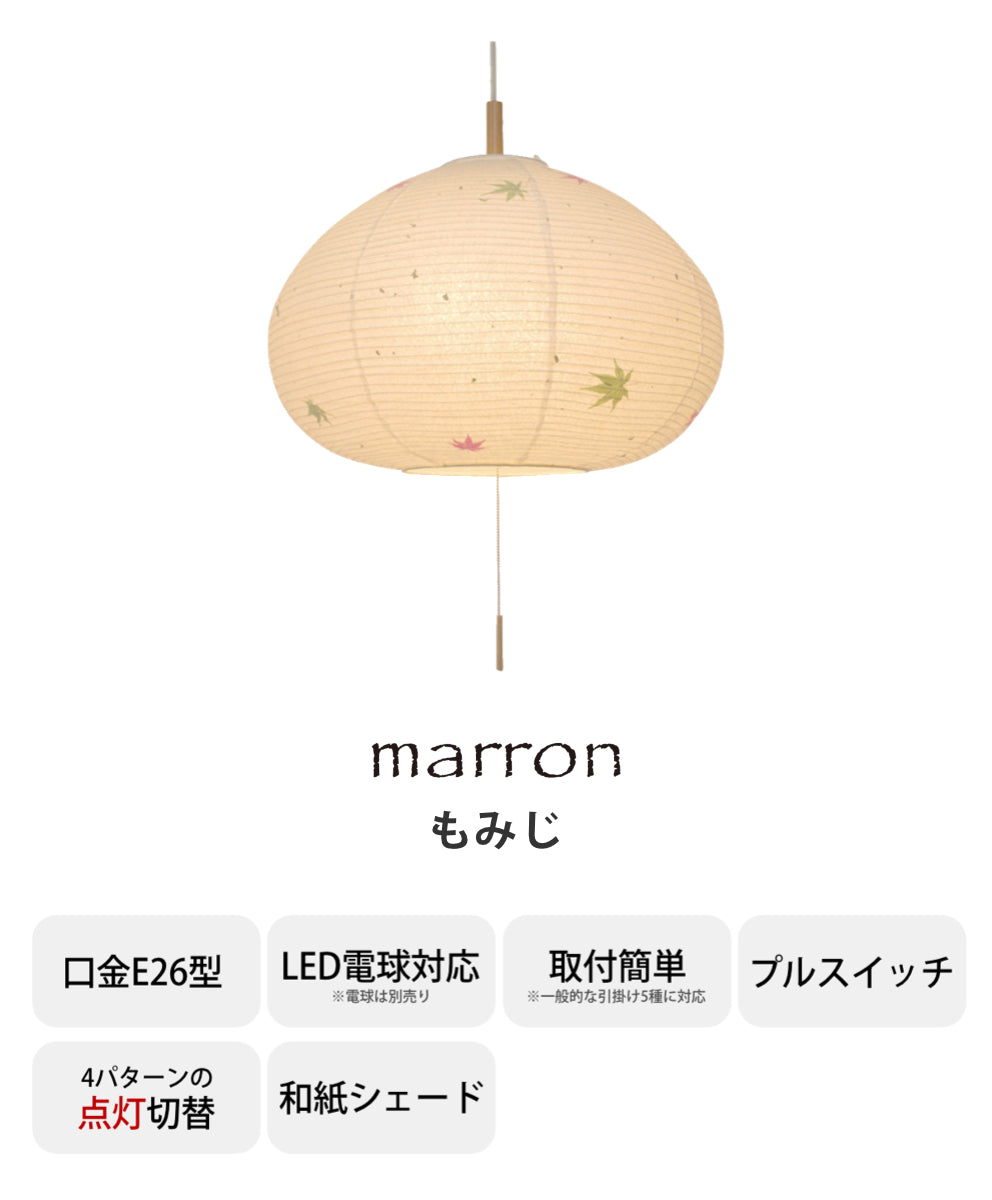 ペンダントライト 2灯 marron もみじ 和紙 日本製 和風 天井照明