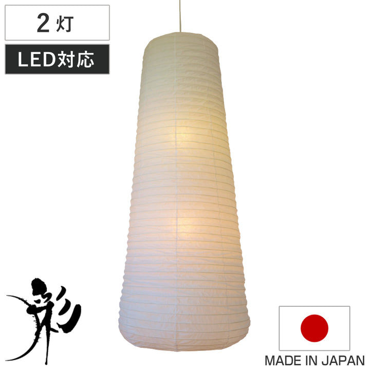ペンダントライト2灯ichi揉み紙日本製和風天井照明