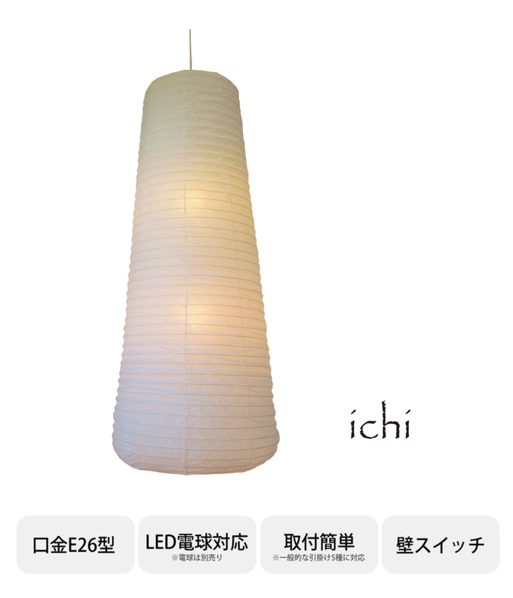 ペンダントライト2灯ichi揉み紙日本製和風天井照明