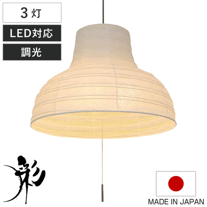ペンダントライト3灯fuji揉み紙極み麻葉日本製和風天井照明