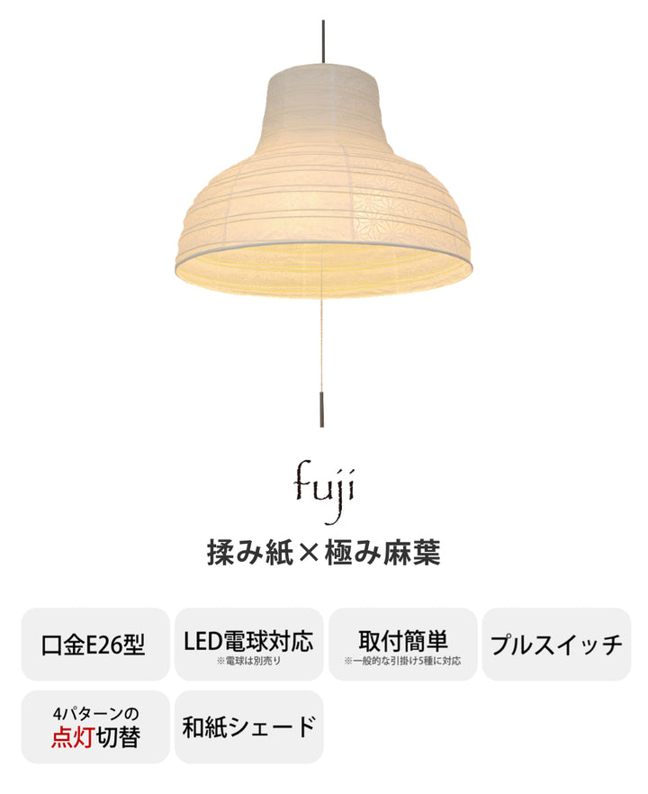 ペンダントライト3灯fuji揉み紙極み麻葉日本製和風天井照明