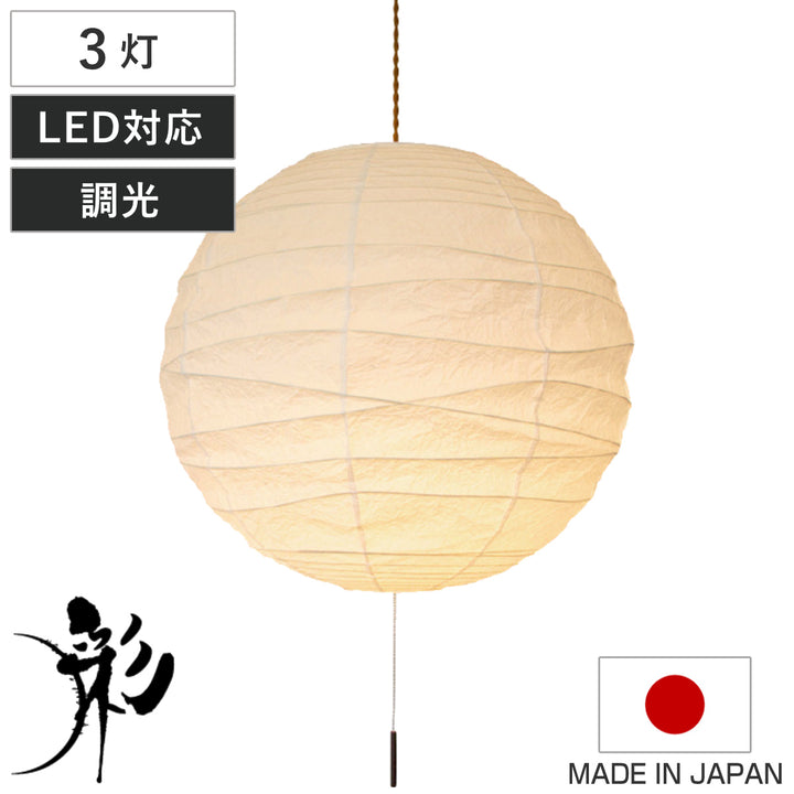 ペンダントライト3灯shingetu真月揉み紙日本製和風天井照明