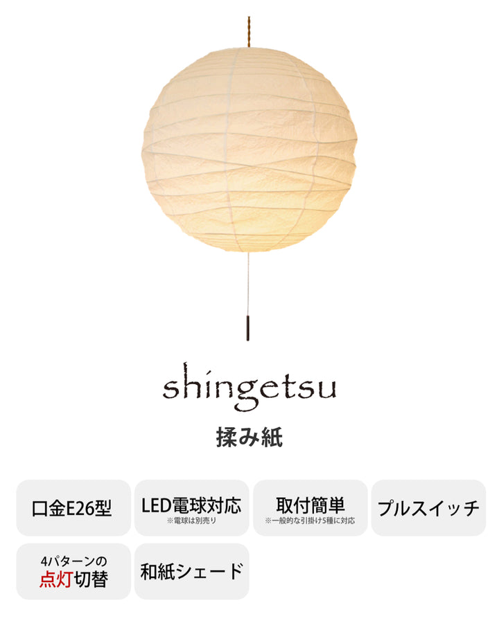 ペンダントライト3灯shingetu真月揉み紙日本製和風天井照明