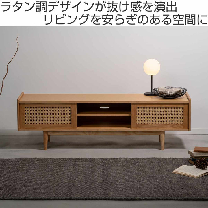 formローボード幅150cm60インチ対応ガモットラタン調