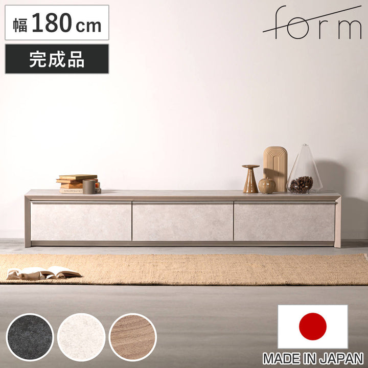 formローボード幅180cmアルケミラ日本製完成品