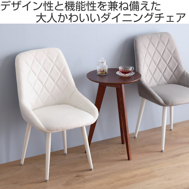大人かわいいダイニングチェアLaird座面高42.5cm