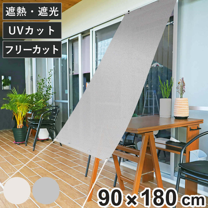 日除け遮熱オーニング90cm×180cmホワイトシルバー