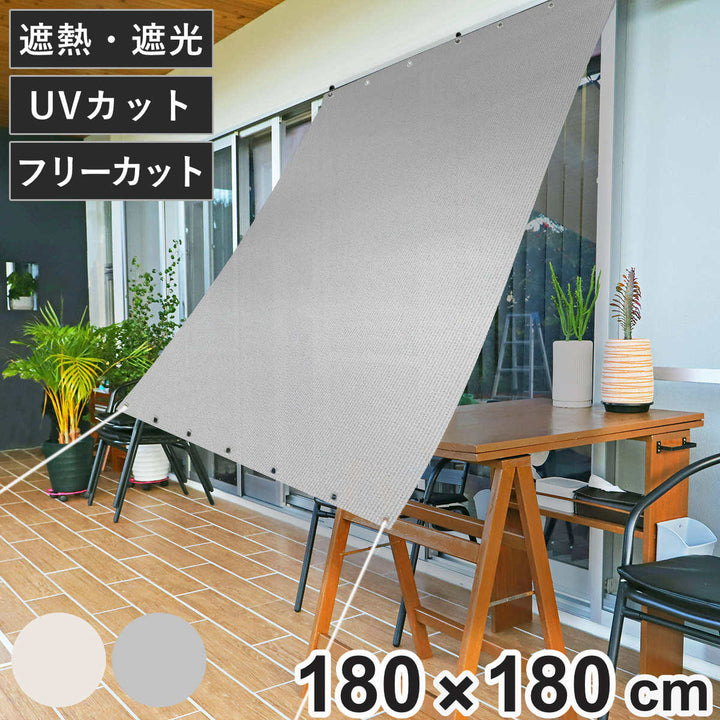 日除け遮熱オーニング180cm×180cmホワイトシルバー