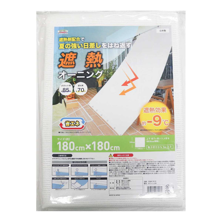 日除け遮熱オーニング180cm×180cmホワイトシルバー