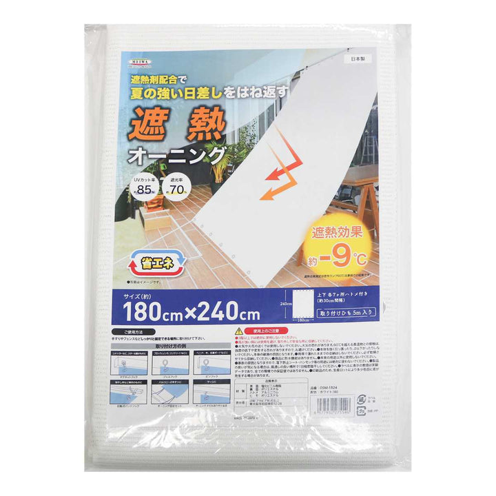 日除け遮熱オーニング180cm×240cmホワイトシルバー