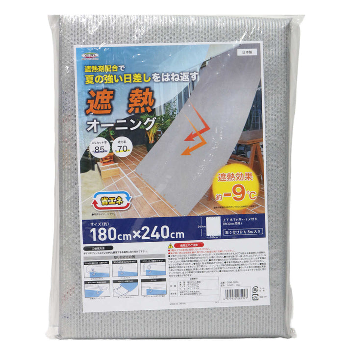 日除け遮熱オーニング180cm×240cmホワイトシルバー