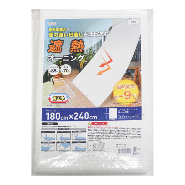 日除け遮熱オーニング180cm×240cmホワイトシルバー