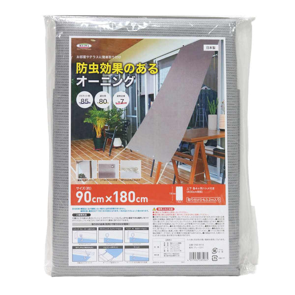 日除け防虫オーニング90cm×180cmブラウングレー