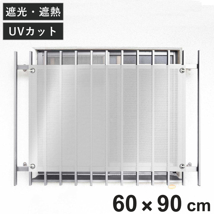 日除けシェード遮熱日除け名人開放廊下用60cm×90cm
