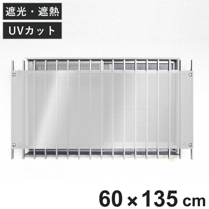 日除けシェード遮熱日除け名人開放廊下用60cm×135cm