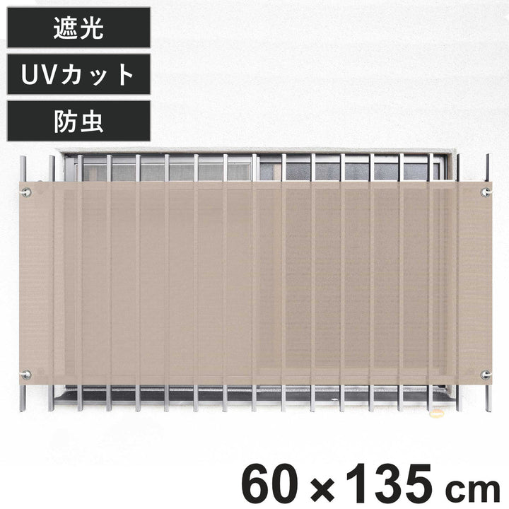 日除けシェード日除け名人防虫タイプ開放廊下用60cm×135cm
