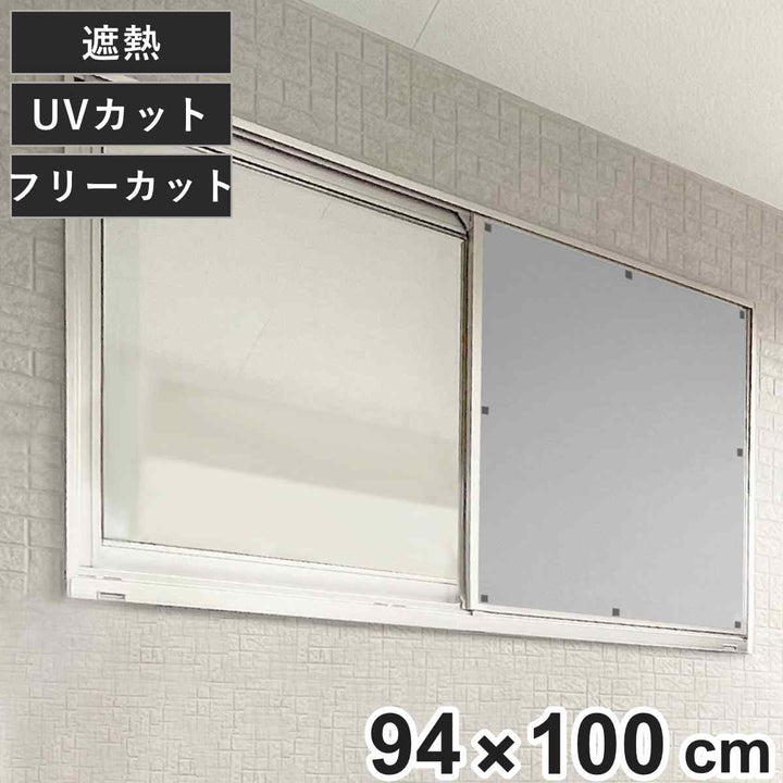 遮熱シート網戸遮熱シート94cm×1m丈