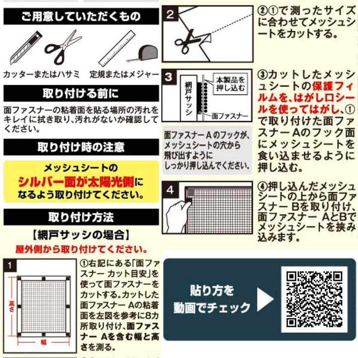 遮熱シート網戸遮熱シート94cm×1m丈