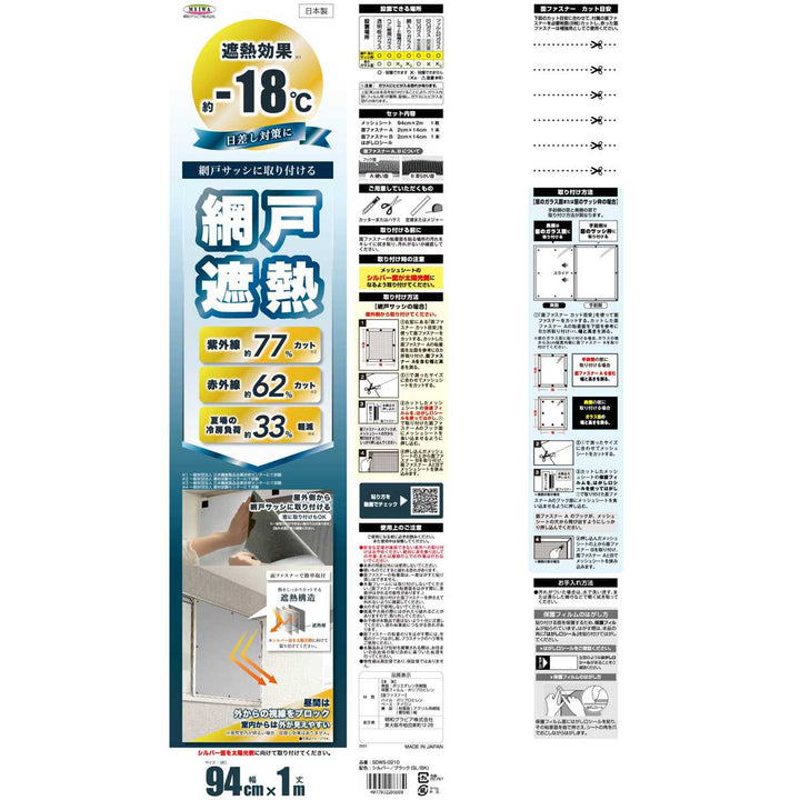 遮熱シート網戸遮熱シート94cm×1m丈