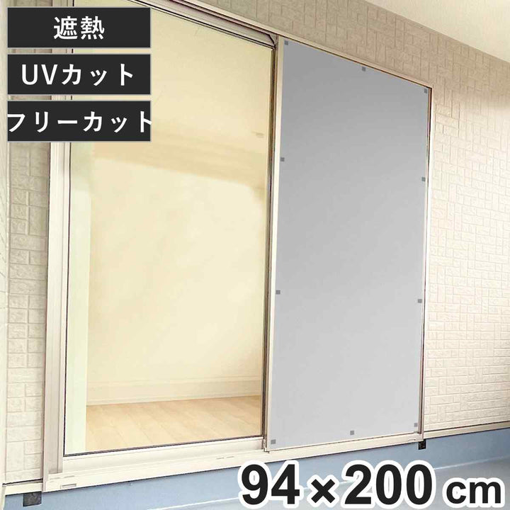 遮熱シート網戸遮熱シート94cm×2m丈