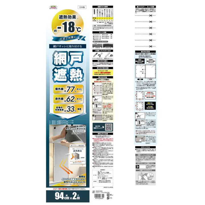 遮熱シート網戸遮熱シート94cm×2m丈
