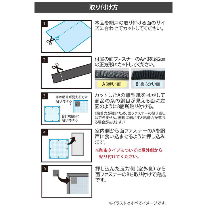 網戸シート網戸に取り付ける目隠しシート90cm×90cm